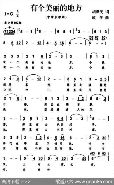 有个美丽的地方 - 胡泽民|成学