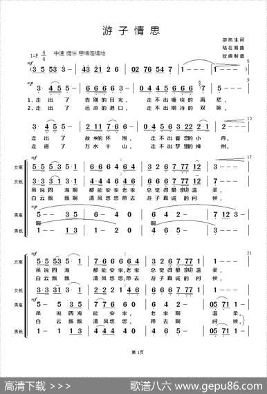 游子情思（混声合唱） - 邵凯生|陆在易