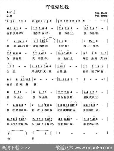 有谁爱过我 - 曹中新|杨春先