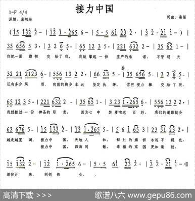 接力中国 - 秦笛|秦笛