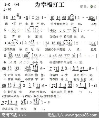 为幸福打工 - 秦笛|秦笛