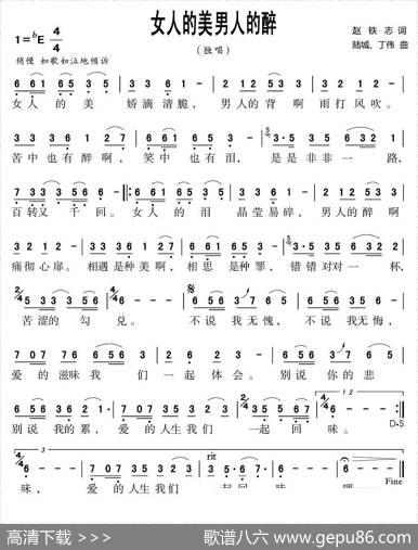 女人的美男人的醉 - 赵铁志|陆城、丁伟