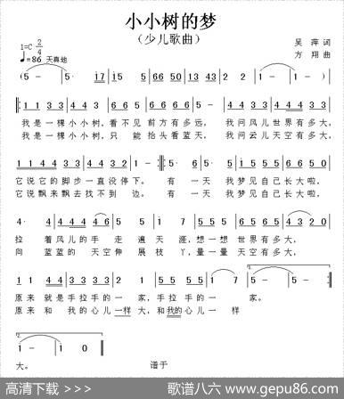 小小树的梦（吴萍词方翔曲） - 吴萍|方翔