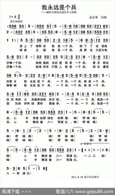 我永远是个兵（孟庆荣词曲） - 孟庆荣|孟庆荣