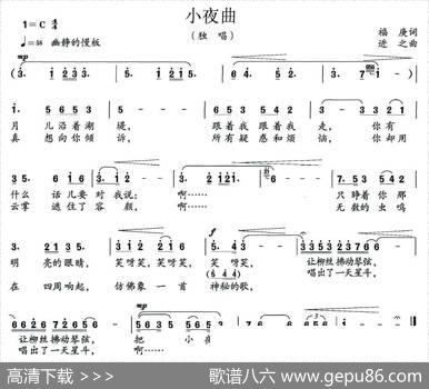 小夜曲（福庚词进之曲） - 福庚|进之