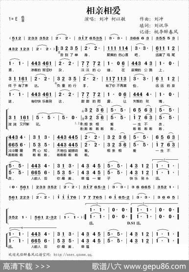 相亲相爱（刘冲词刘讯华曲） - 刘冲|刘讯华