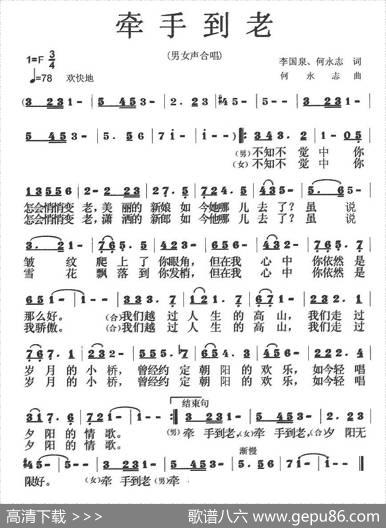 牵手到老 - 李国泉、何永志|何永志