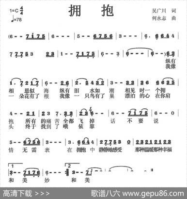 拥抱（吴广川词何永志曲） - 吴广川|何永志