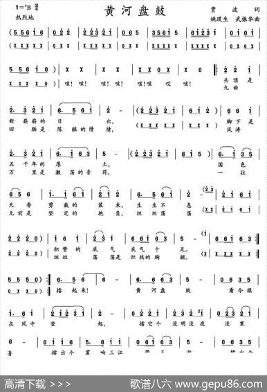 黄河盘鼓（贾波词姚琰生、武振华曲） - 贾波|姚琰生、武振华