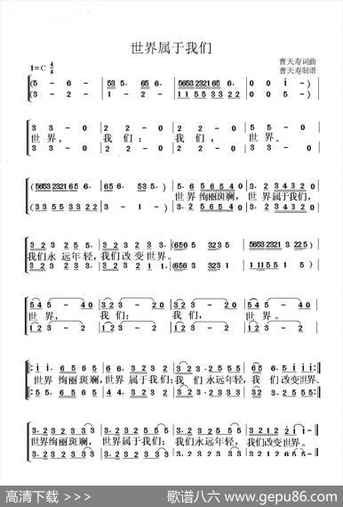 世界属于我们（合唱） - 曹天寿|曹天寿