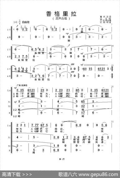 香格里拉（黄志龙词边洛曲、天地编合唱） - 黄志龙|边洛曲、天地编合唱