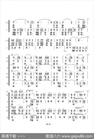 香格里拉（黄志龙词边洛曲、天地编合唱） - 黄志龙|边洛曲、天地编合唱