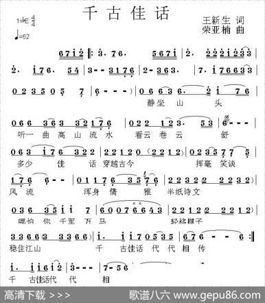 千古佳话 - 王新生|荣亚楠