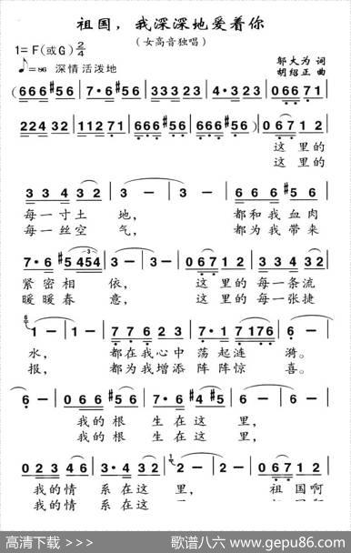祖国，我深深地爱着你（邬大为词胡绍正曲） - 邬大为|胡绍正
