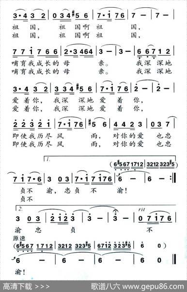 祖国，我深深地爱着你（邬大为词胡绍正曲） - 邬大为|胡绍正