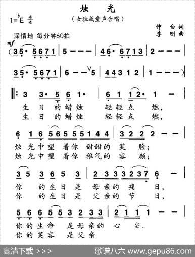 烛光（仲白词李刚曲） - 仲白|李刚