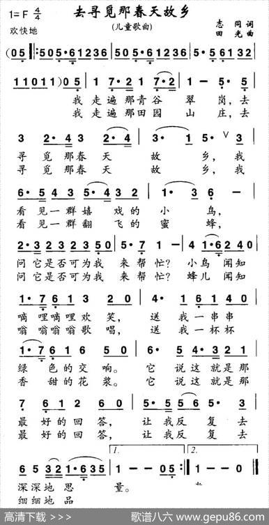 去寻觅那春天故乡 - 志同|田光