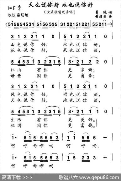 天也说你好地也说你好 - 葛逊|黄耀国
