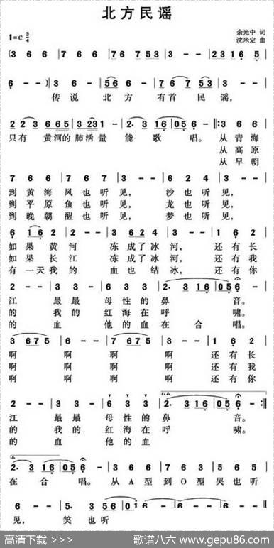 北方民谣 - 余光中|沈米定