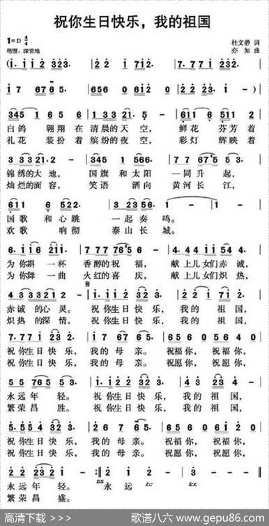 祝你生日快乐，我的祖国 - 杜文静|亦知