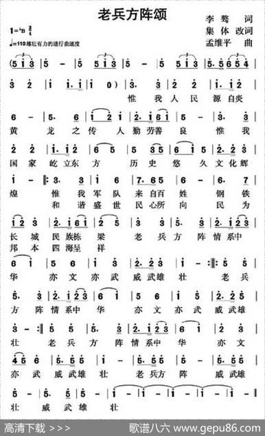 老兵方阵颂 - 李骛|孟维平