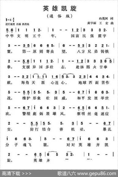 英雄凯旋（通俗版） - 冉茂国|黄学丽、王宏