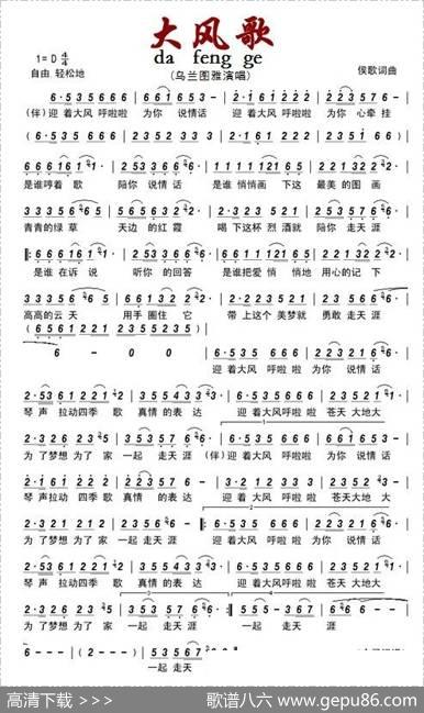 大风歌（候歌词曲） - 候歌|候歌