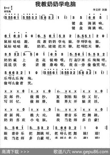 我教奶奶学电脑 - 李文祥|李文祥