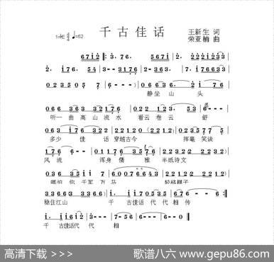 千古佳话 - 王新生|荣亚楠