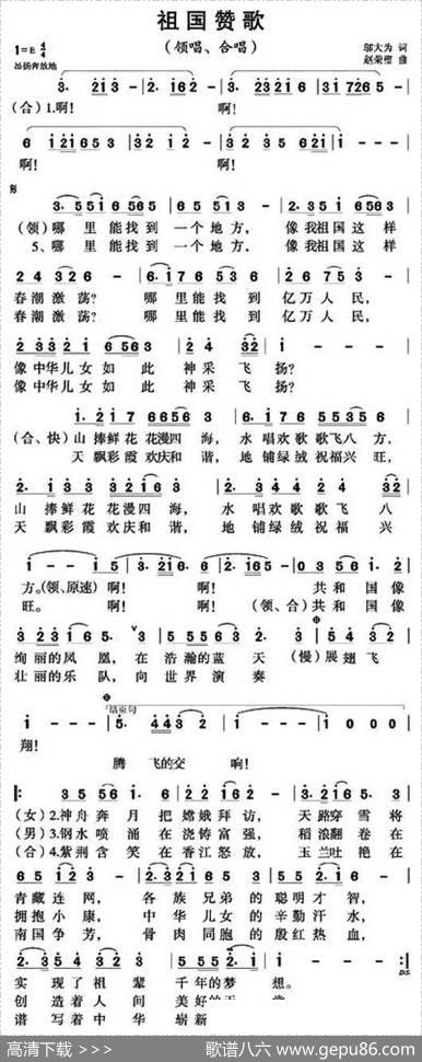 祖国赞歌（邬大为词赵荣璧曲） - 邬大为|赵荣璧