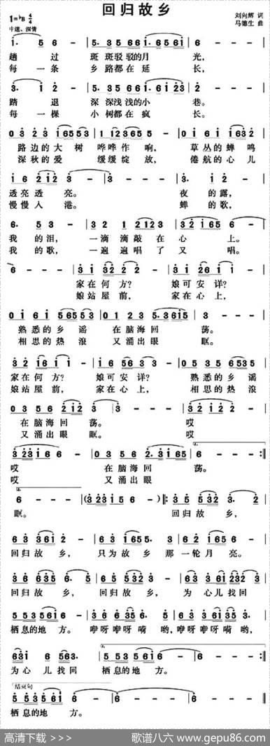 回归故乡（刘向辉词马德生曲） - 刘向辉|马德生