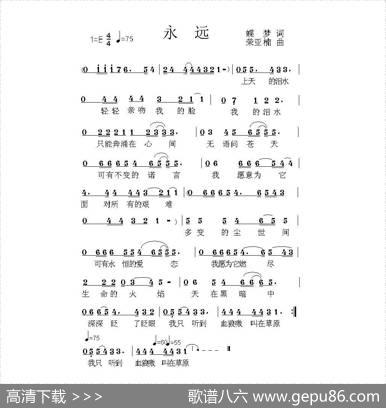永远（蝶梦词荣亚楠曲） - 蝶梦|荣亚楠