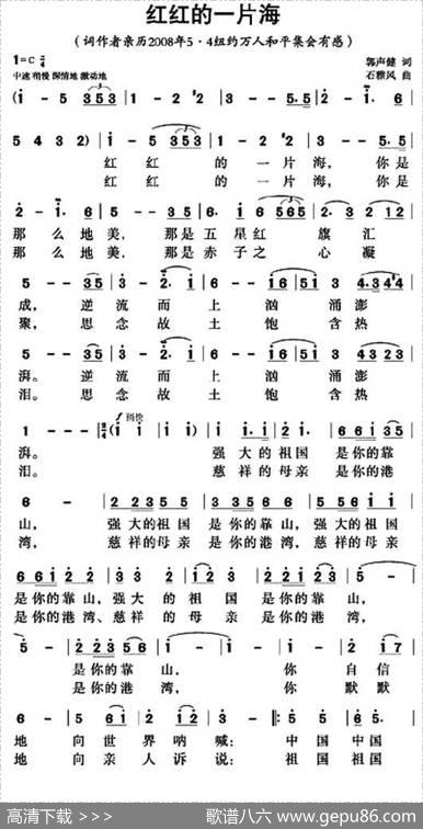 红红的一片海（郭声健词石雅风曲） - 郭声健|石雅风