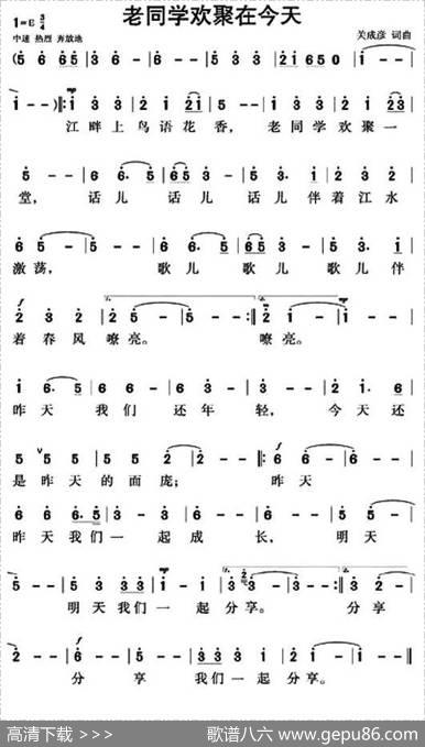 老同学欢聚在今天 - 关成彦|关成彦