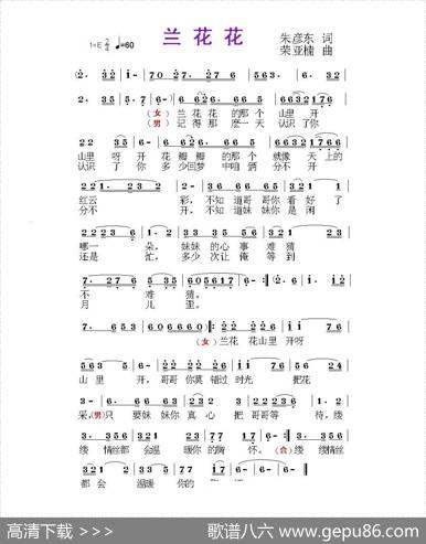 兰花花（朱颜东词荣亚楠曲） - 朱颜东|荣亚楠