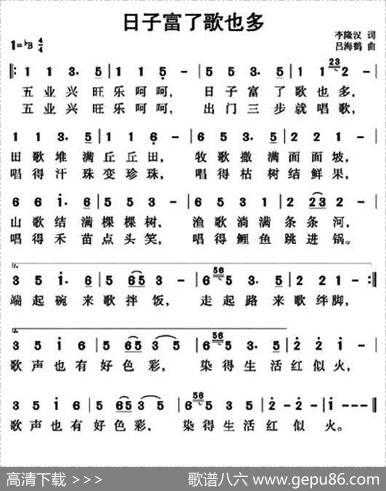 日子富了歌也多（李隆汉词吕海鹤曲） - 李隆汉|吕海鹤