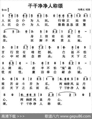 干干净净人称颂 - 冯季元|冯季元