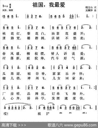 祖国，我最爱 - 钱宝山|吴婉华