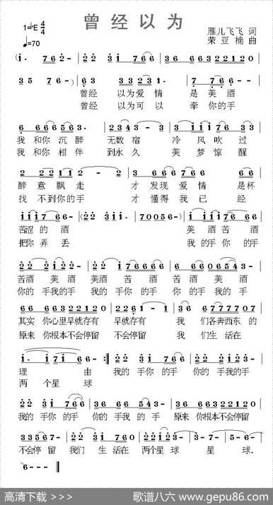 曾经以为 - 雁儿飞飞|荣亚楠