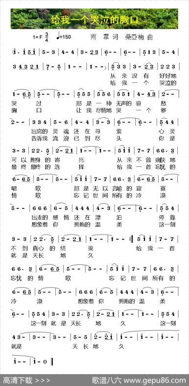 给我一个哭泣的胸口 - 雨霏|荣亚楠
