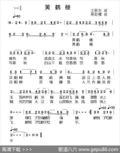 黄鹤楼（王新生词荣亚楠曲） - 王新生|荣亚楠