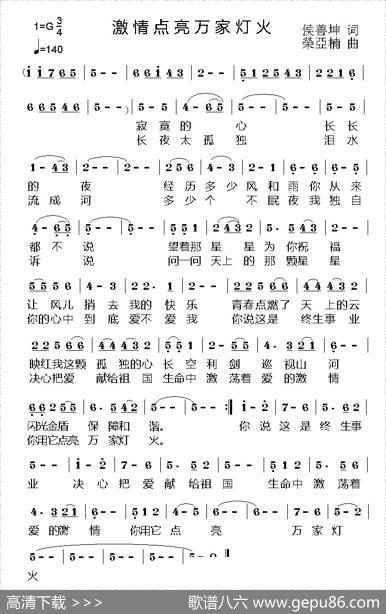 激情点亮万家灯火 - 候善坤|荣亚楠