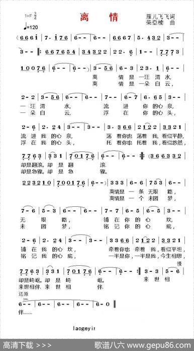 离情（雁儿飞飞词荣亚楠曲） - 雁儿飞飞|荣亚楠