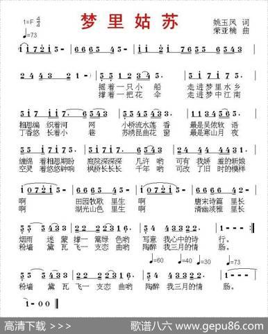 梦里姑苏（姚玉凤词荣亚楠曲） - 姚玉凤|荣亚楠