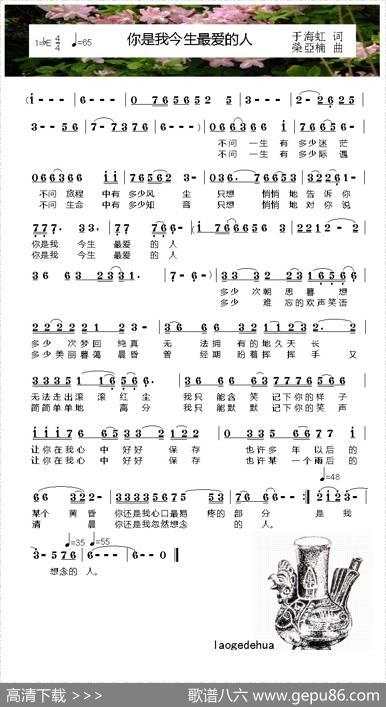 你是我今生最爱的人 - 于海虹|荣亚楠
