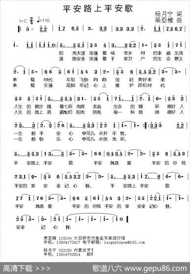 平安路上平安歌 - 杨月宁|荣亚楠