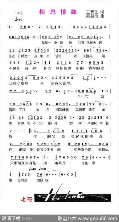 相思情缘 - 王新生|荣亚楠