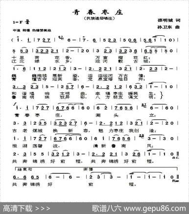 青春枣庄（邵明城词孙卫东曲） - 邵明城|孙卫东