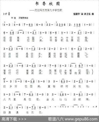 书香校园（张展华词孙卫东曲） - 张展华|孙卫东