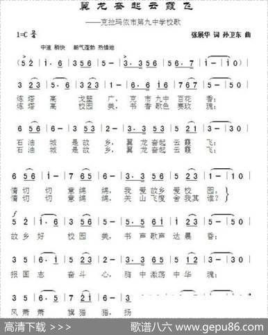 翼龙奋起云霞飞（张展华词孙卫东曲） - 张展华|孙卫东
